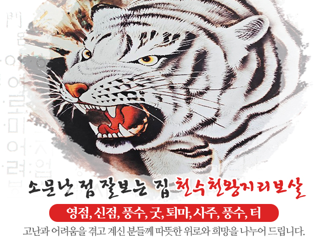 20250324095816_Ke7YLHWi.jpg_carousel_울산신정동용한점집_천수천왕지리보살,울산신정동용한점집,울산신정동유명점집,울산점집