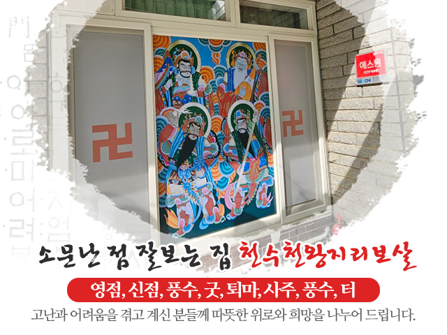 20250324095816_mD84F5WU.jpg_carousel_울산신정동용한점집_천수천왕지리보살,울산신정동용한점집,울산신정동유명점집,울산점집