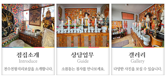 천수천왕지리보살_메인하단