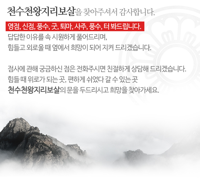 천수천왕지리보살_모바일