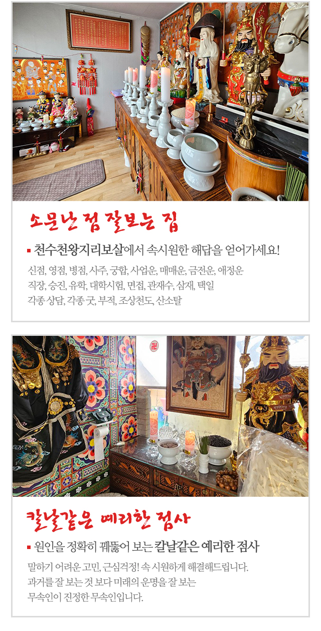 천수천왕지리보살_모바일